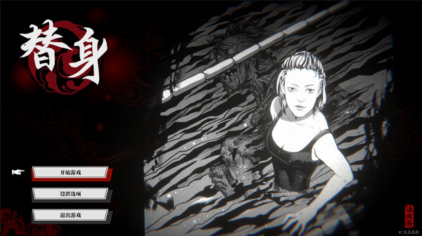 替身（正式版V1.101）-学习版-网盘下载