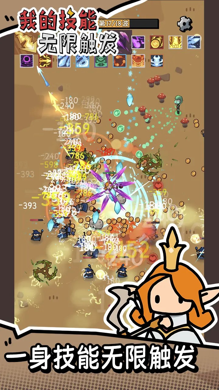 我的技能无限触发 v1.5.5-安卓魔改版下载