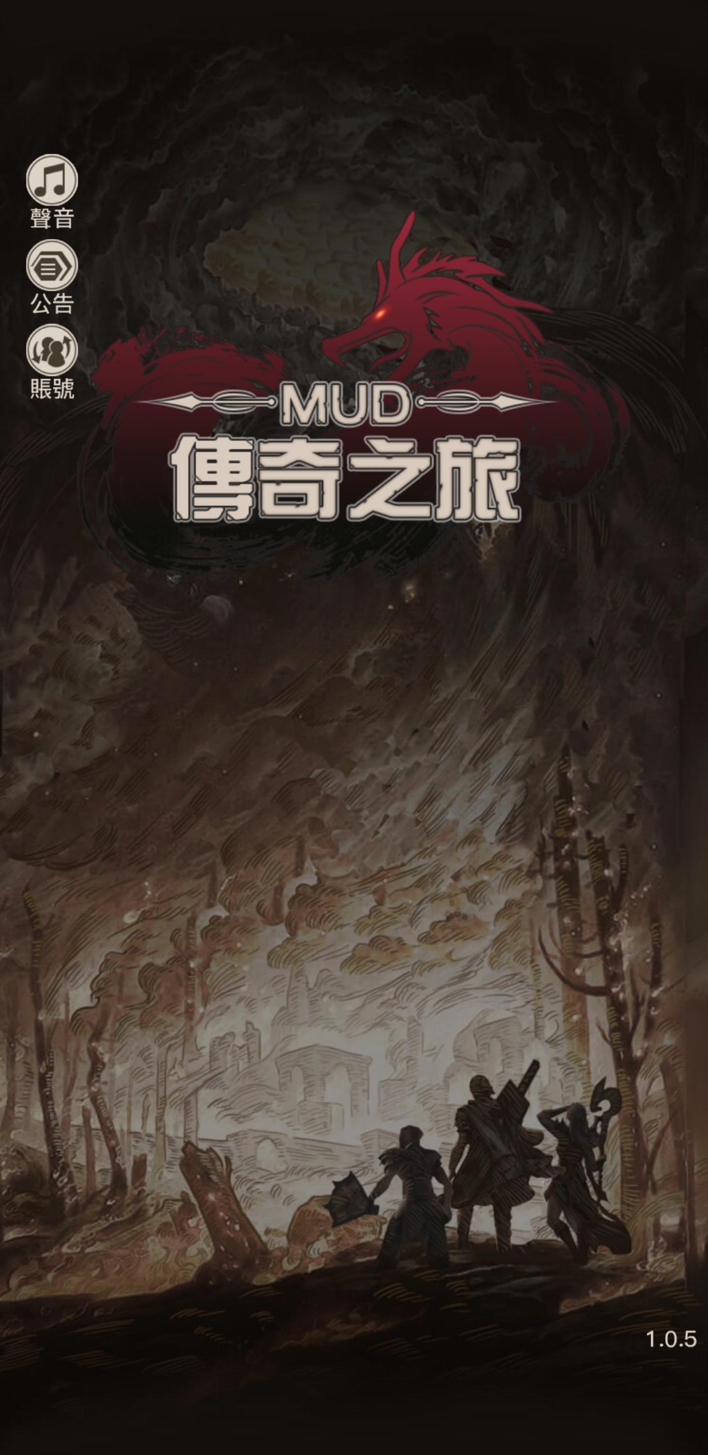 传奇之旅 v1.4.4-安卓魔改版下载