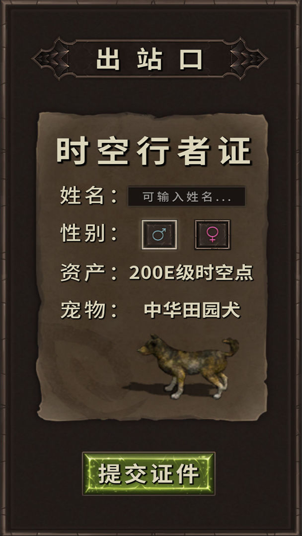 开局一条狗，装备全靠捡！_v1.2-安卓魔改版下载