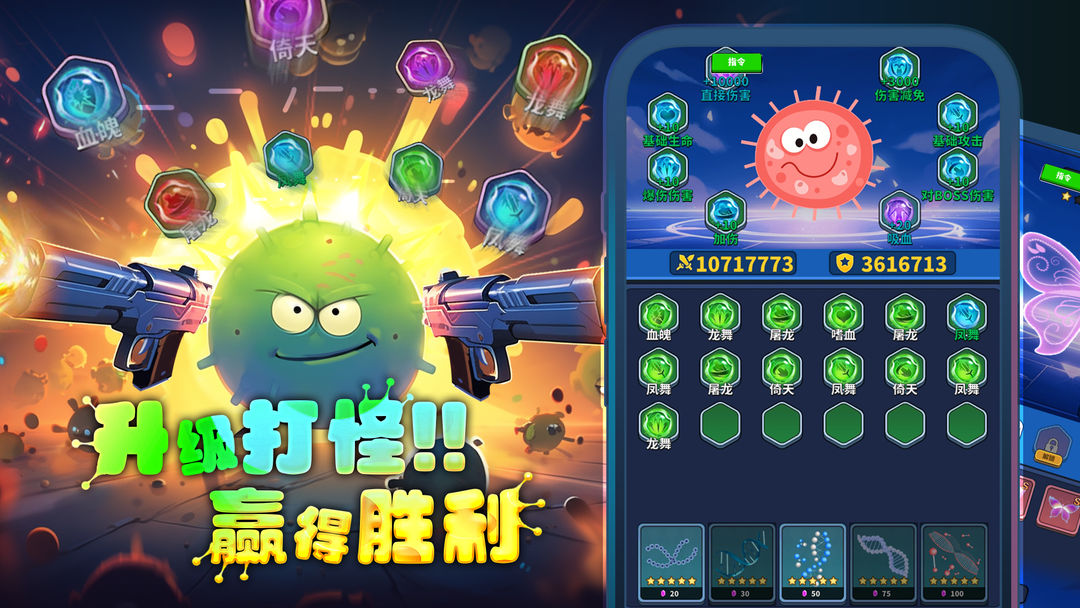 开局一个细胞，装备全靠刷刷刷_v1.3-安卓魔改版下载