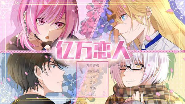 亿万恋人/Billionaire Lovers（Build.6924539）-学习版-网盘下载